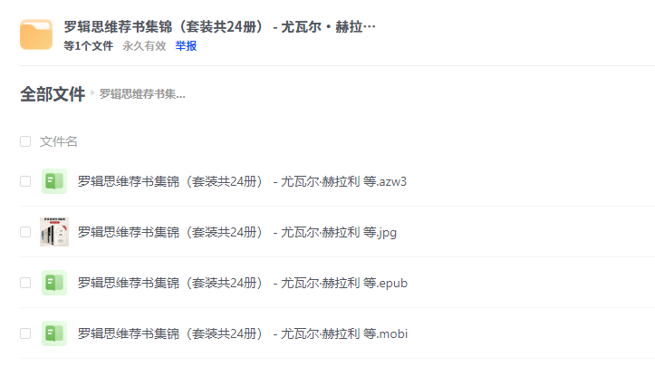 罗辑思维荐书集锦(套装共24册)