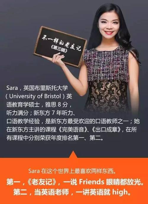 新东方口语名师Sara:听《老友记》，学地道美语总三辑-YOHO分享社